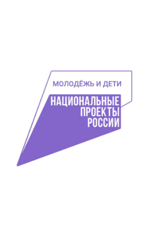 Нац. проект &amp;quot;Молодежь и дети&amp;quot;