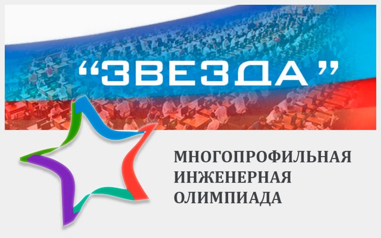 ИТОГИ ЗАКЛЮЧИТЕЛЬНОГО ЭТАПА МИО «ЗВЕЗДА».
