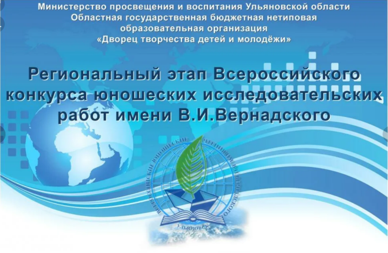 Новосибирские школьники - победители Всероссийского конкурса научно-технологичес