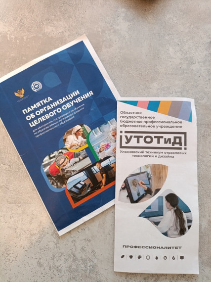 День открытых дверей в ОГБПОУ Ульяновском техникуме отраслевых технологий и дизайна.