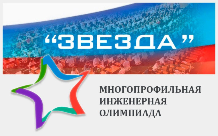 ИТОГИ ЗАКЛЮЧИТЕЛЬНОГО ЭТАПА МИО «ЗВЕЗДА».